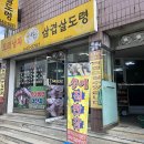 오리낭자삼겹살도령