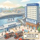 토요코인 부산역1 | [부산 여행] 부산역 가성비 숙소 끝판왕! 토요코인 부산역점 내돈내산 후기