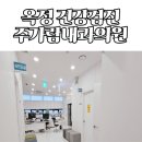 주가람내과의원 이미지