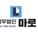 법무법인마로 이미지