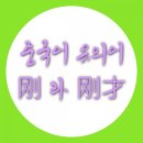 샤라쌤중국어
