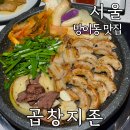 잠실 방이동 먹자골목 근처 맛집 곱창지존 송파점