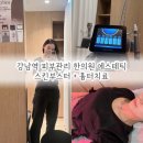 고고한의원 | [서울피부과한의원]서브시전, 새살침 추천 (가격 효과 후기)