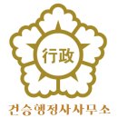 건승행정사 사무소 이미지