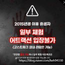 2024년 합천 영상테마파크 고스트파크체험 후기