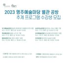 명주예술마당 별관 이미지