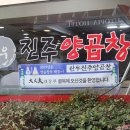 진주양곱창 이미지