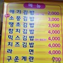 소풍국산김밥 - 포항시 북구 삼흥로62번길 18 | 소풍국산김밥