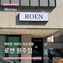 원주리라 | 원주 속눈썹펌 추천 / 단구동 로앤 원주점 후기(가격, 주차정보, 유지력)