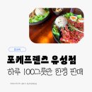 연어집한밭점 | 포케프렌즈 도룡동 포케 맛집 | 한밭수목원 피크닉으로 딱!