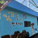 이병철한의원 | [성주 가볼 만한 곳 육신사/옹기종기 한옥마을] 정겨운 한옥들이 속삭이는 골목 속 시간을 거닐다.