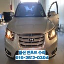 일산 싼타페CM 썬루프 드르륵 고장 수리 해결 후기