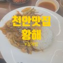 황해청당점 이미지