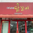 [홍제동/여리네닭갈비] 홍제동 가격이 착한 여리네닭갈비 본점 방문 후기 내돈내산