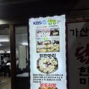 가산디지털단지닭한마리 : 가산동닭한마리 ♩ 깔끔한 육수