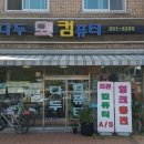 다두컴퓨터