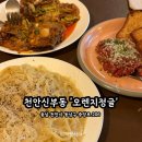 도로변(가마산로 206) | 천안 신부동 맛집 오렌지정글 방문 후기(내돈내산)