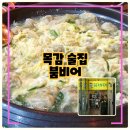 목감 술집 붐비어, 2차하기 좋은 가성비 안주맛집 호프 맥주집