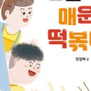 눈물 떡볶이 이미지
