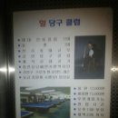 힐당구클럽 이미지