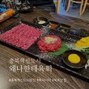 왜나한테육회 네이버블로그