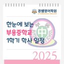 부용중학교 이미지