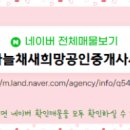 새희망공인중개사 사무소 이미지