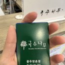 국수나무(쌍촌점) 이미지