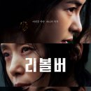화정사 | [개봉1일차 관람] 한국영화 리볼버 정보 결말 반전 관람평 후기 출연진