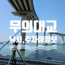하왕십리 공영주차장 앞 | 무의대교 공영주차장 앞 낚시, 감성돔 도다리 손맛 후기
