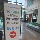 2021 사회적경제박람회 ft. 전라북도 남원시 랜선박람회