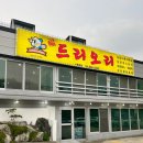 복드리오리 이미지
