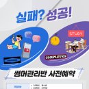 일취월장관리형독서실 이미지