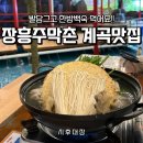 장흥맛집 | 장흥계곡 맛집 주막촌 후기｜어린 아기랑 추천 명당자리 꿀팁까지!
