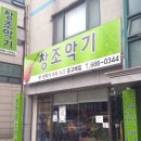 창조악기 이미지