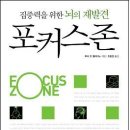 포커스 존 (멘토르) 15 이미지