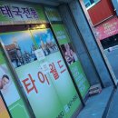 타이월드 네이버블로그