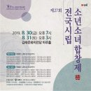 2019년 8월 30일, 31일 김해 문화의 전당 마루홀에서 전국시립 소년소녀합창제에 "해반천 속에는" 위촉곡으로 선정 이미지