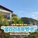 설리리조트 펜션 B동 | 경남 남해숙소 펜션 추천 설리리조트펜션 스탠다드룸 D동 101호