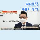 자미쏠라태양광발전소 | 써니로직 사용자 후기 : 쏠라포스 영업팀 김OO 부장님