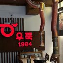 영등포구청 회식맛집 &#39;우뚝1984&#39; 솔직후기 (우대갈비 존맛)