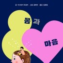 몸과마음 이미지
