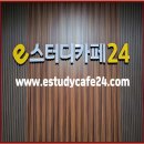국민대스터디카페 / e스터디카페24 독서실 / 공시수능집중