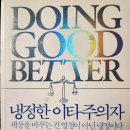 연수무료급식소 | [책/도서] 냉정한 이타주의자 - 윌리엄 맥어스킬