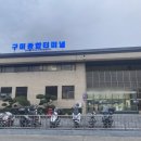 구미종합터미널옆 이미지