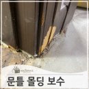 원당초등학교 | 난방호스누수 부풀어 오른 문틀 보수