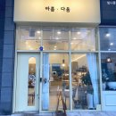 바름 다옴 이미지