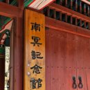 남명 기념관 | 산청 가볼만한 곳 추천 남명기념관 문수암 템플스테이 코스로 힐링