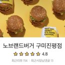 노브랜드버거구미 이미지