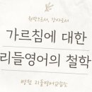 리들영어교습소